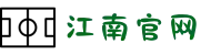 江南官方网站_江南jiangnan(中国)